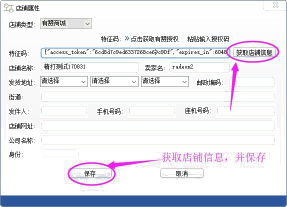 獲取店鋪信息