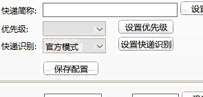 精打教程(74)設置快遞優先級