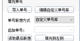 精打教程(115)導入快遞單號發貨（單號庫）