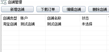 精打教程(134)刪除店鋪
