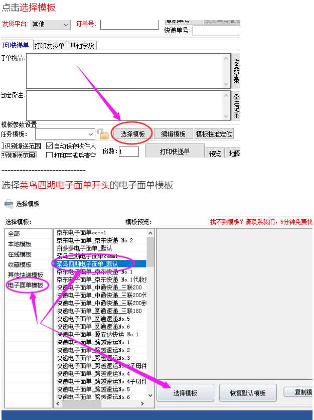 自由打印選擇模板