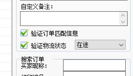 精打教程(148)發貨前檢測物流狀態