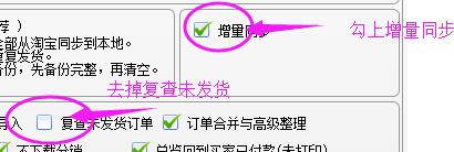 精打教程(152)增量同步