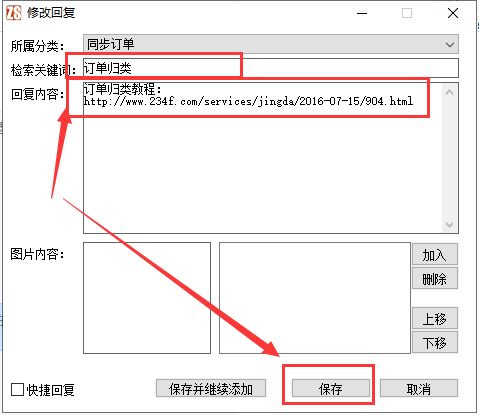 設(shè)置回復(fù)