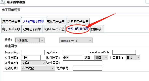 選擇外部打印服務器