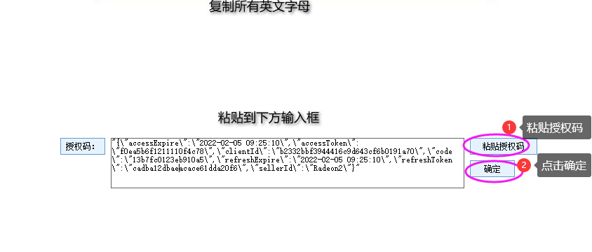 粘貼授權(quán)碼