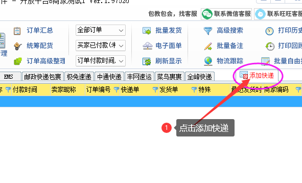 添加快遞
