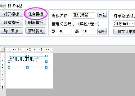 精打教程(219)自定義標簽打印