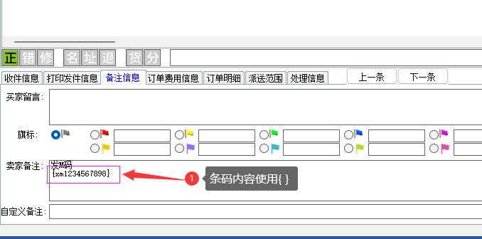 精打教程(235)賣家備注打印條碼