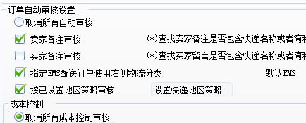精打教程(241)買家指定快遞自動審核