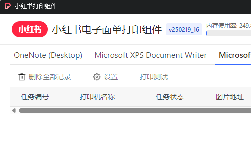 精打教程(242)安裝新版小紅書電子面單組件