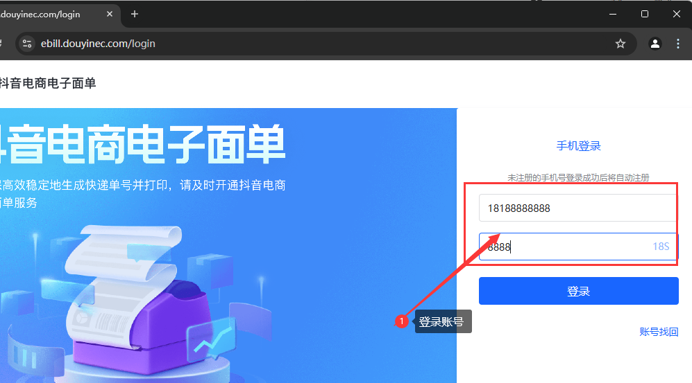 登錄電子面單賬號(hào)