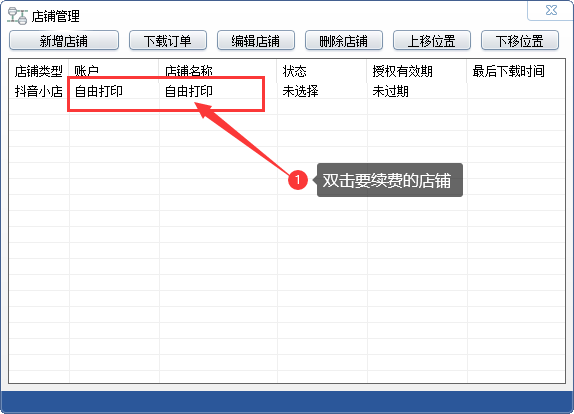續(xù)費(fèi)店鋪