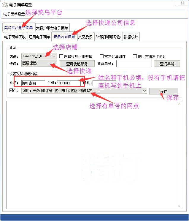 設(shè)置網(wǎng)點(diǎn)