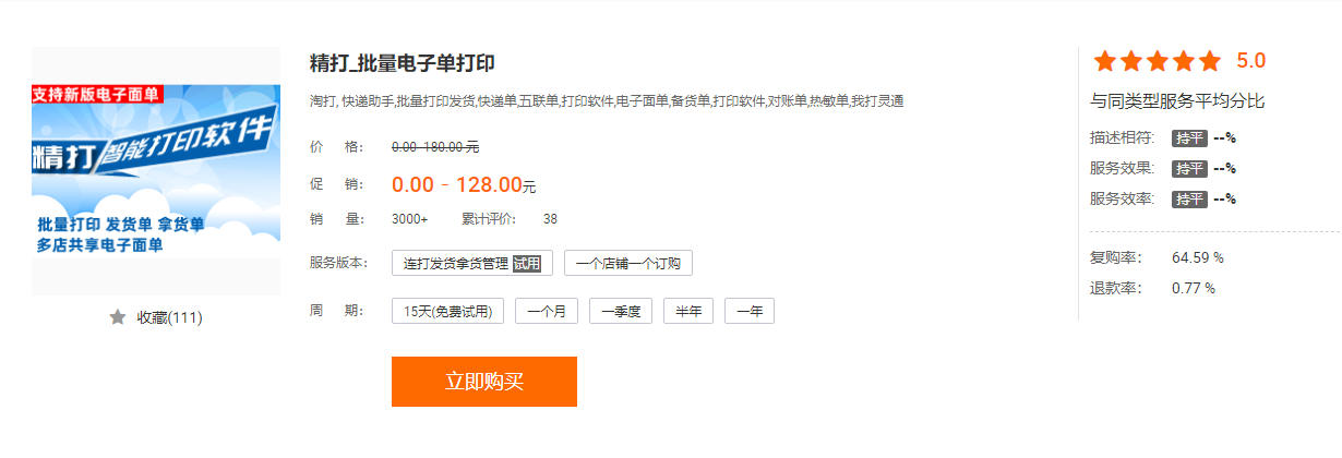 淘寶賣家服務(wù)