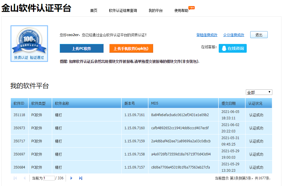 金山軟件認(rèn)證平臺