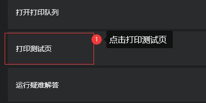 自動判斷打印測試頁