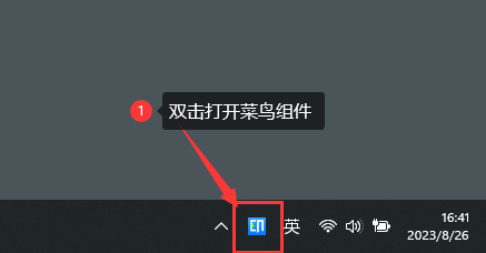 打開(kāi)菜鳥(niǎo)組件
