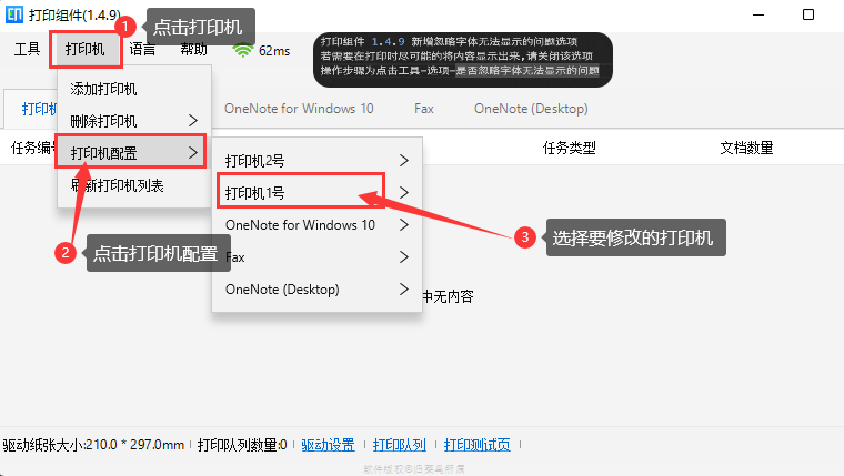 選擇打印機(jī)