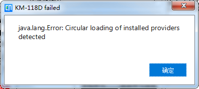 菜鳥打印組件提示java.lang.Error: Circular loading of installed providers detected
