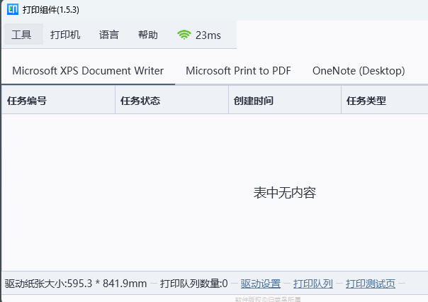 新菜鳥組件自動設置紙張