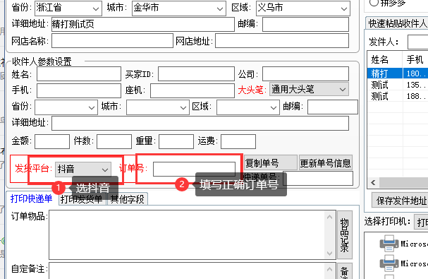 抖音電子面單自由打印