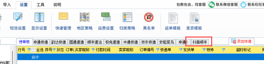 設(shè)置完畢抖音順豐