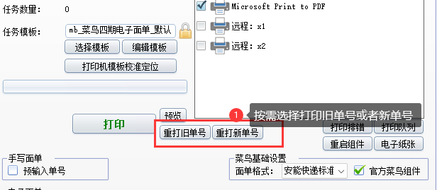 售后訂單打印-定位訂單打印